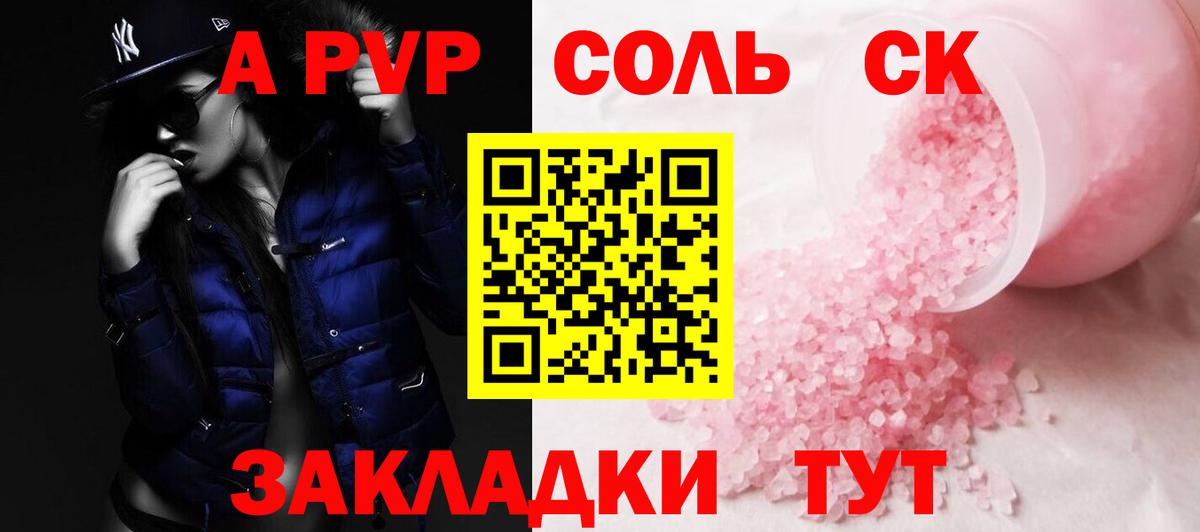 A PVP крисы CK  APVP VHQ  Скопин  A-PVP Соль  Alfa_PVP  Вход с VPN 