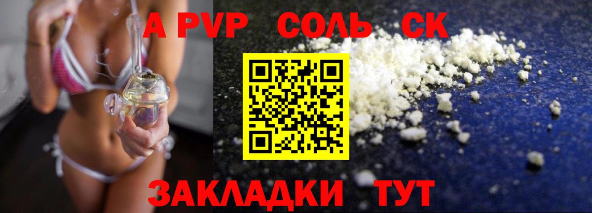 APVP кристаллы Скопин