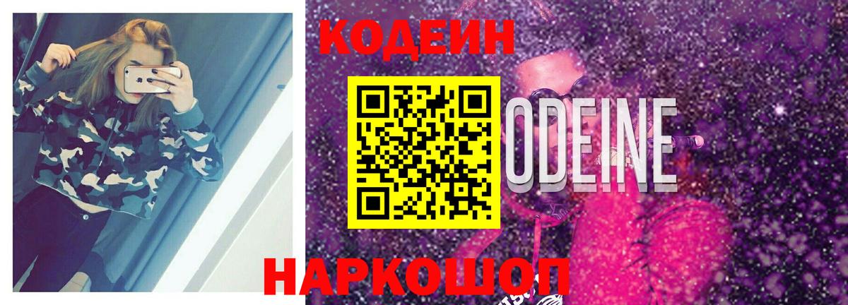 Кодеиновый сироп Lean Purple Drank Скопин
