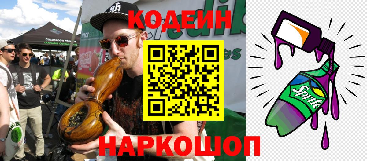 Скопин  Кодеин напиток Lean (лин)  Вход с VPN  Кодеиновый сироп Lean напиток Lean (лин) 