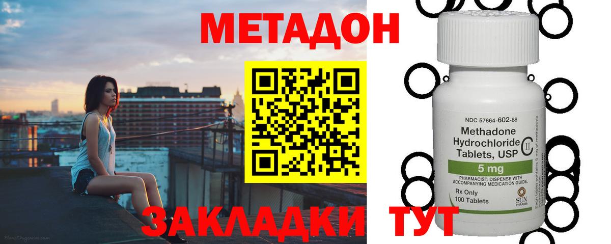 Скопин  МЕТАДОН кристалл  Вход с VPN 