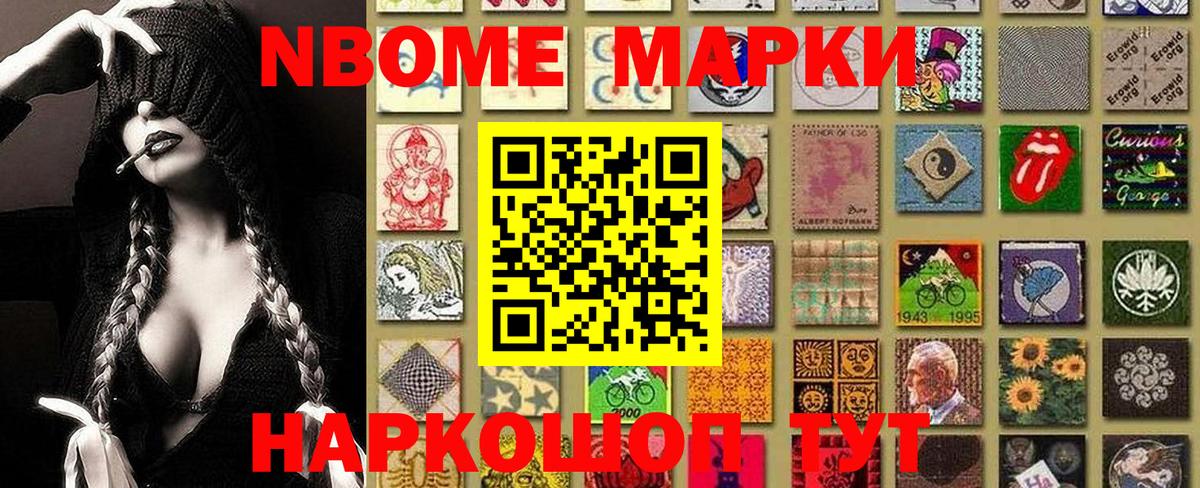 Марки NBOMe 1500мкг Скопин