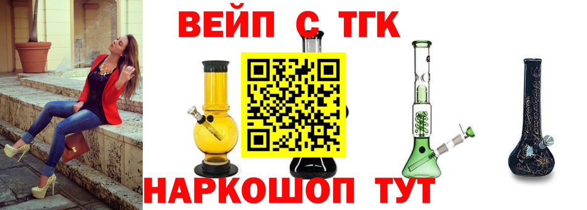 ТГК вейп  Вход с VPN  Дистиллят ТГК гашишное масло  Скопин 